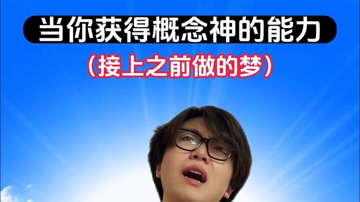 มีใครอยากมีพลังพิเศษที่สานต่อความฝันของฉันบ้างไหม?