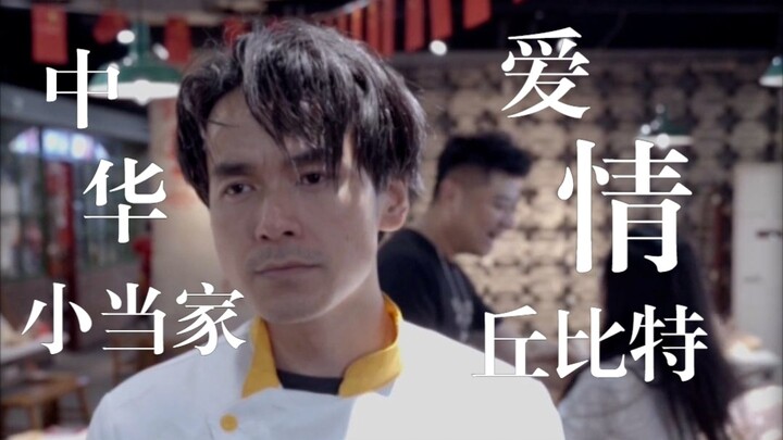 Seemingly, I'm just a lazy bum; in reality, I'm Cupid, the maker of love.