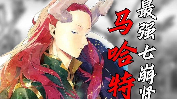 The Mightiest of the Seven Fallen Sages: Mahat of the Golden Land | A Character Profile of Frieren: 