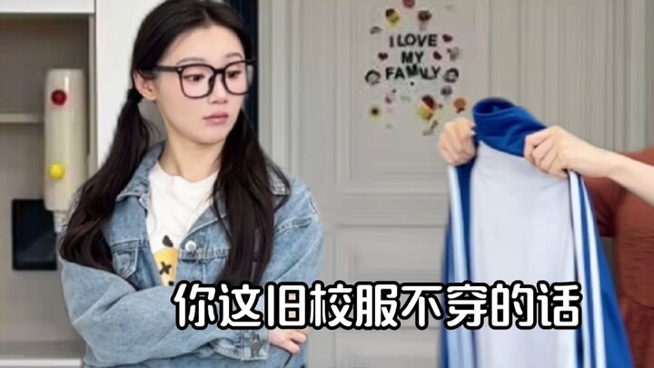《ชุดนักเรียนเก่า》