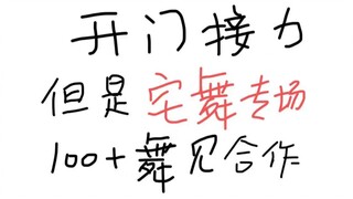 Khiêu vũ với hàng trăm người mở hộp mù