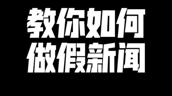 Bàn về cách tin tức trên Douyin bị làm giả