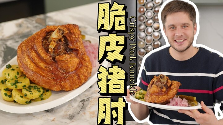 Chân giò heo nướng da giòn kiểu Đức phiên bản gia đình 🐷, dễ dàng trổ tài món ăn nổi tiếng của Bavar