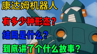 What is the story of the "Kandam Robot" in "Crayon Shin-chan"? What is its ending?