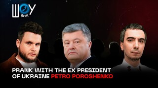 Prank with the ex-president of Ukraine Petro Poroshenko (English subtitles)