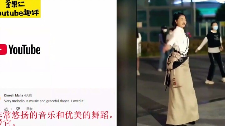 [Bình luận nóng trên mạng quốc tế] Màn biểu diễn múa Guozhuang của cô gái Tây Tạng xinh đẹp khiến ng