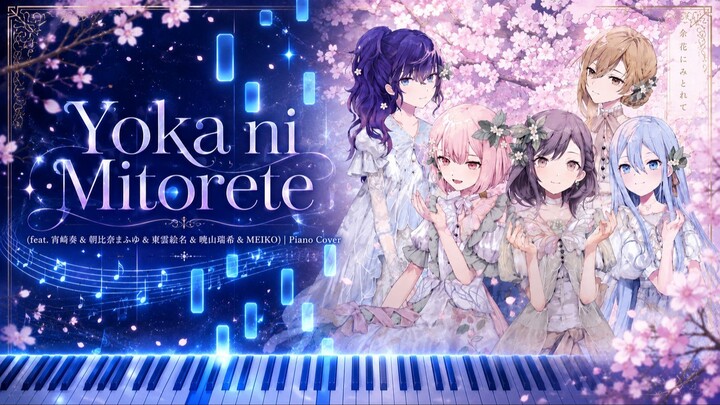 Yoka ni Mitorete (feat. 宵崎奏 & 朝比奈まふゆ & 東雲絵名 & 暁山瑞希 & MEIKO) | Piano Cover)
