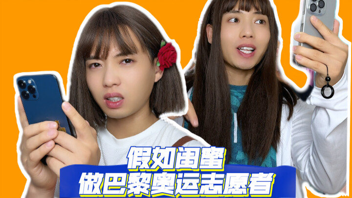 Nếu cô bạn thân làm tình nguyện viên tại Thế vận hội Paris, trải nghiệm sẽ như thế nào nhỉ?