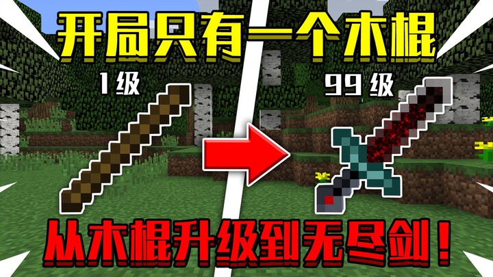 Khi khởi đầu chỉ có một cây gậy gỗ! Làm thế nào để nâng cấp từ gậy gỗ lên kiếm vô cực và đánh bại En