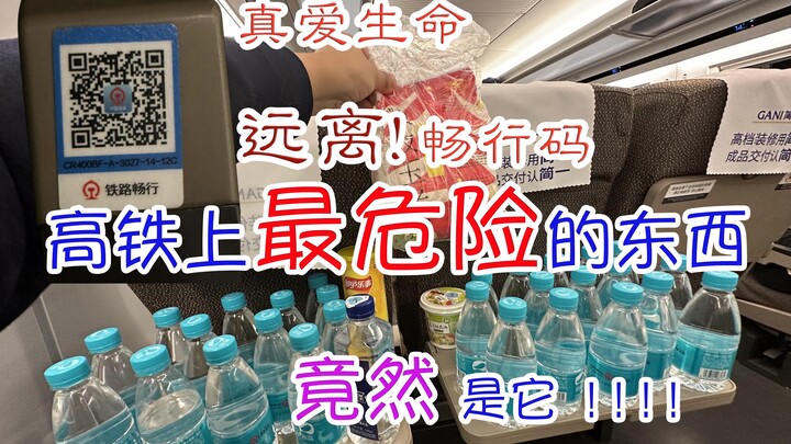 千万不要把高铁上的这个二维码发群里 你会后悔一辈子