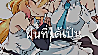 โคบายาชิกับโทรุ