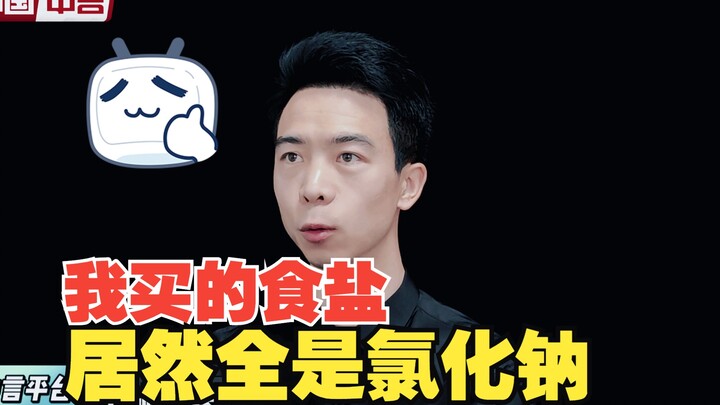 我买的食盐居然全是氯化钠