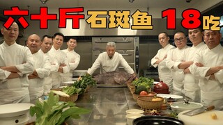 【Shangqing Jiege】 18 cara makan ikan kerapu