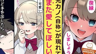 【有声漫画】没见过面，却自称是前女友的女孩出现了？？为了帮她解除婚约，我只能......