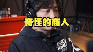 พ่อค้าแปลกๆ