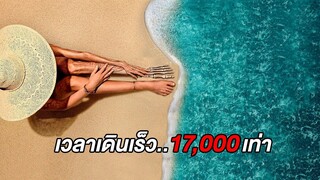 สุดช็อค..ค้นพบเกาะลี้ลับที่เวลาเดินเร็วกว่าปกติถึง17,000เท่า (สปอยหนัง)