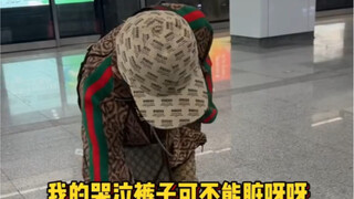 大表哥倾情出演，如何把正品穿出山寨感
