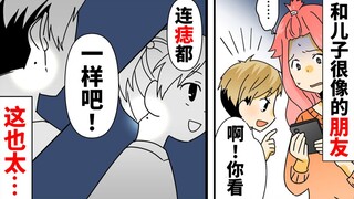 「我们长得好像哦！」儿子和邻居的孩子连痣都长在同一个地方！？到底…