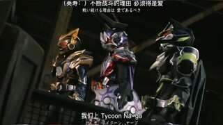 Kamen Rider Buffa & The Gank Vs King Jyamato