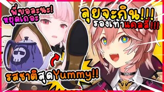 ลุยจัง บอก อยากกิน เท้า แคลลี่ !! 😱 [ Vtuber Hololive ซับไทย ]