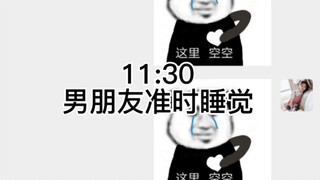 男朋友说：他的上半天像是守活寡