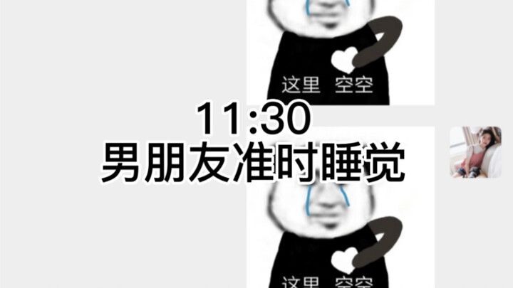 男朋友说：他的上半天像是守活寡