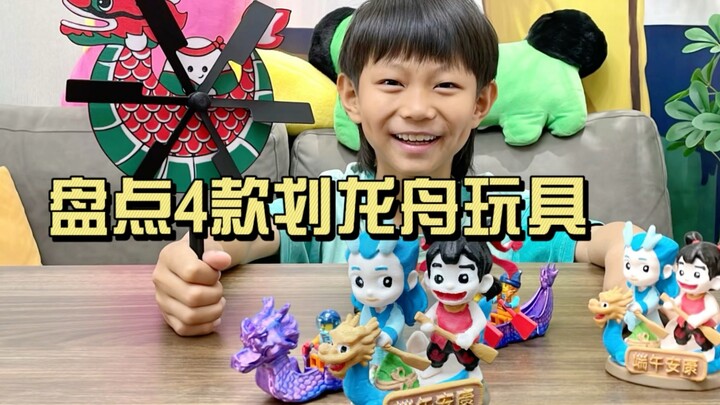 盘点4款端午节划龙舟玩具，你觉得哪个最好玩呢