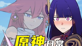 【原神日常】#12 机械雷电将军会梦到幼年散兵吗