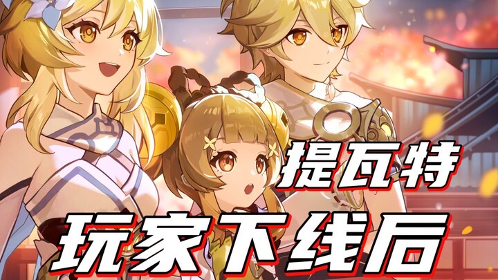 [ Genshin Impact ] NPC khi người chơi đã đăng xuất: Cuối cùng cũng được tan ca rồi!!!