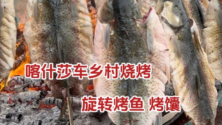 Rotating grilled fish on the streets of Kashgar—crispy on the outside, tender and juicy inside, abso