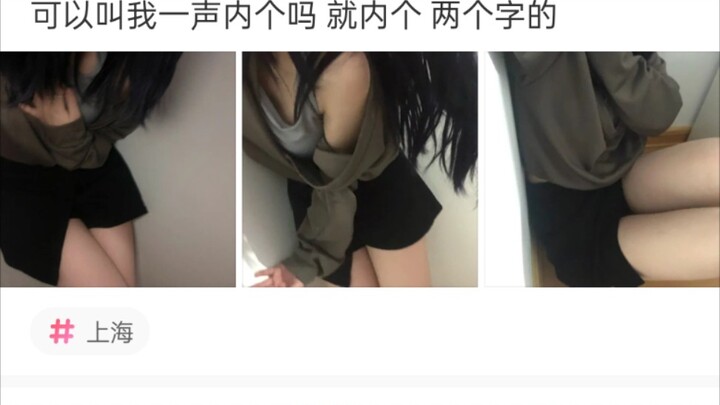 可以叫我一声内个吗，就内个，两个字的