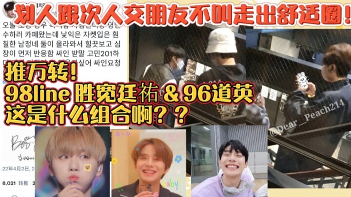 กดไลก์ให้ถึงหนึ่งหมื่น: คิมจองอูปี 98 พาควอนซองยุนปี 96 ไปเล่นด้วยกันแล้ว! การชวนคนมาทำความรู้จักในก