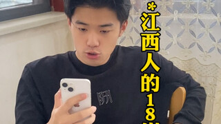 What’s the 18th-birthday coming-of-age ceremony like for people from Jiangxi? Do you know?