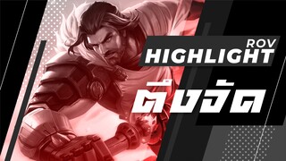 Rov : ตึงจัด Highlight #35