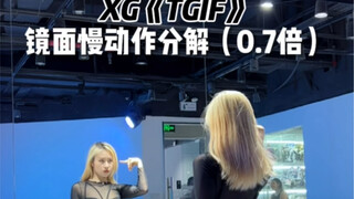 Mirror Slow Motion Analysis｜XG《TGIF》