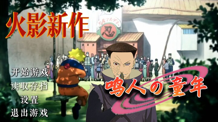 New Naruto New Year Release! Prologue Commentary on Uchiha Obito’s Interactive RPG “Naruto’s Childho