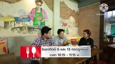 Holiday Cooking BY Yingsak ไฮไลท์ร้านเด็ดและเมนูเด็ดความอร่อย ทุกวันอาทิตย์ เวลา 10.15 น.