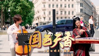 法国街头遇见《秦时明月》，从第一个音开始，仿佛世界都静止了