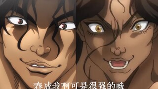 "Chuncheng, I was very strong before."