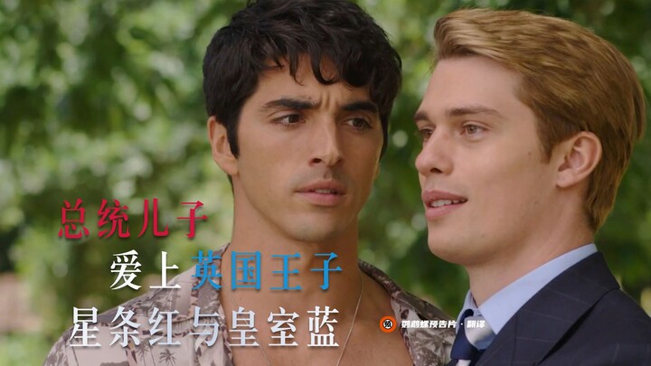The son of the US president falls in love with a British prince in the official trailer of "Star-Spa