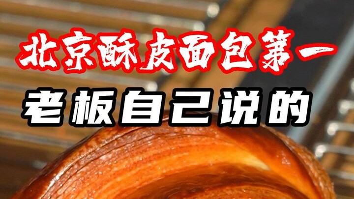 The boss said, “If the law allowed it, I’d be No. 1 in Beijing!”