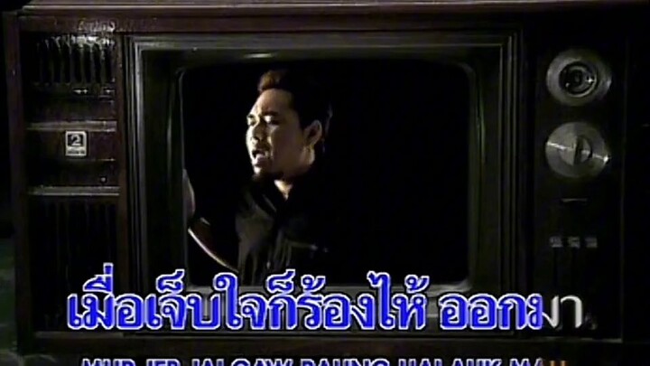 น้ำตา-บิ๊กแอส