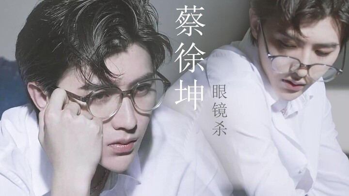 【Cai Xukun】Glasses-Off Charm Compilation: “Yellow” – A Chaste, Refined Rogue | Ultra-Cute Alert