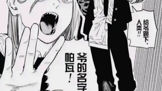 直到最后我仍认为帕瓦没死，因为恶魔是不会死的[得意]