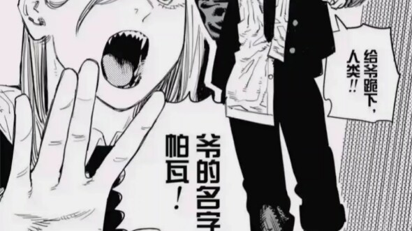 直到最后我仍认为帕瓦没死，因为恶魔是不会死的[得意]