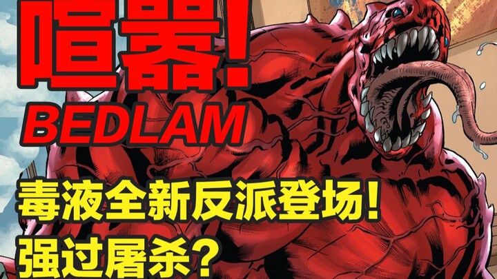 The Venom Hunter Created by a Mysterious Entity! Crimson from head to toe, veins bulging—will it be 