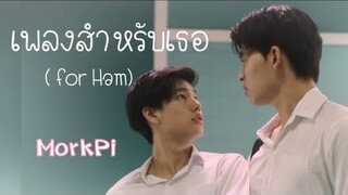 | OPV | เพลงสำหรับเธอ ( For Ham)- Flukie | Mork Pi | #ปอนด์ภูวินทร์ | #PondPhuwin | ปลาบนฟ้า |