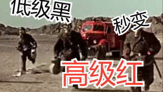 低级黑秒变高级红？美国纪录片给中国上大分！