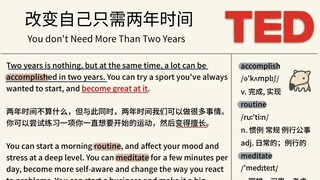 【วันที่ 1】อ่าน TED อย่างละเอียด | เปลี่ยนแปลงตัวเอง ใช้เวลาเพียงสองปีเท่านั้น