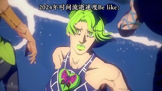 2024年时间流逝速度Be like：